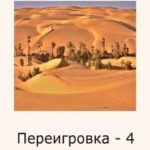 Пустыня