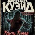 Убить Уилла. Побег из Хэппидейла