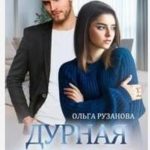Дурная примета