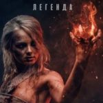 Легенда