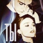 Ты пожалеешь