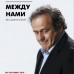 Между нами