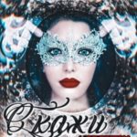 Скажи «нет»