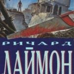 Землетрясение