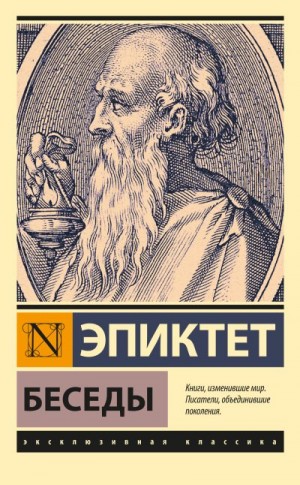 Беседы читать онлайн