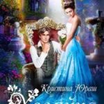Хозяйка утерянного сада