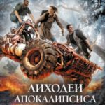 Шаг в пропасть