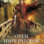 Рыцарский престол