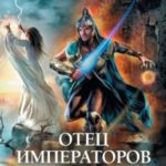 Демоны обмана