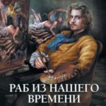 Смертельный рейд