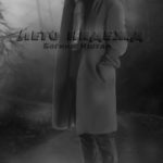 Лето надежд