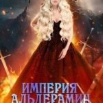 В погоне за мечтой