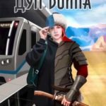 Дух воина