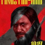 Распутин наш
