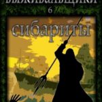 Сибариты