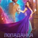 Попаданка по вызову или трофей для Альфы