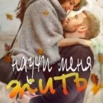Научи меня жить