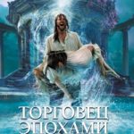 Спасение из ада