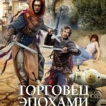 Противостояние
