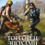 Единение миров