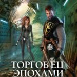 Оборванный след