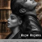 Как в книге