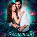 Беременна по приказу дракона