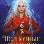 Взор теней