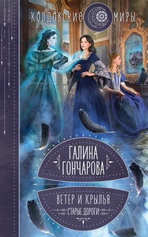 Старые дороги читать онлайн