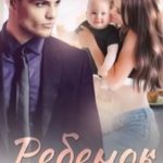 Ребенок на спор