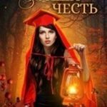 Ваша честь