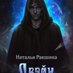 Двэйн