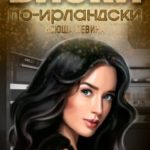 Виски по-ирландски