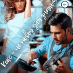 Кекс – не повод для знакомства