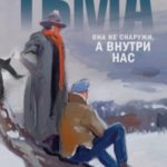 Тьма