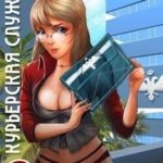Курьерская служба
