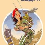 Ржевский ведун