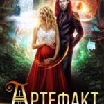 Артефакт беременности