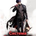 Система бесконечного прогресса
