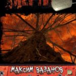 Голод