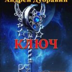 Ключ