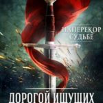 Князь Верд