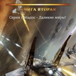 Император по случаю. Том 2