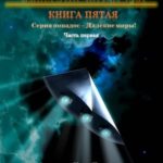 Император по Случаю. Книга пятая