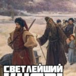 Светлейший князь