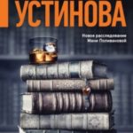 Роковой подарок