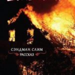 Дьявол в Доме кукол