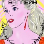 Захват прошлого. Анна-флорентийка. Книга вторая