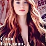 Чертовка 2