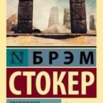 Сокровище семи звезд